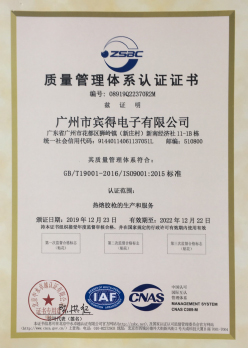 ISO9001质量管理体系证书