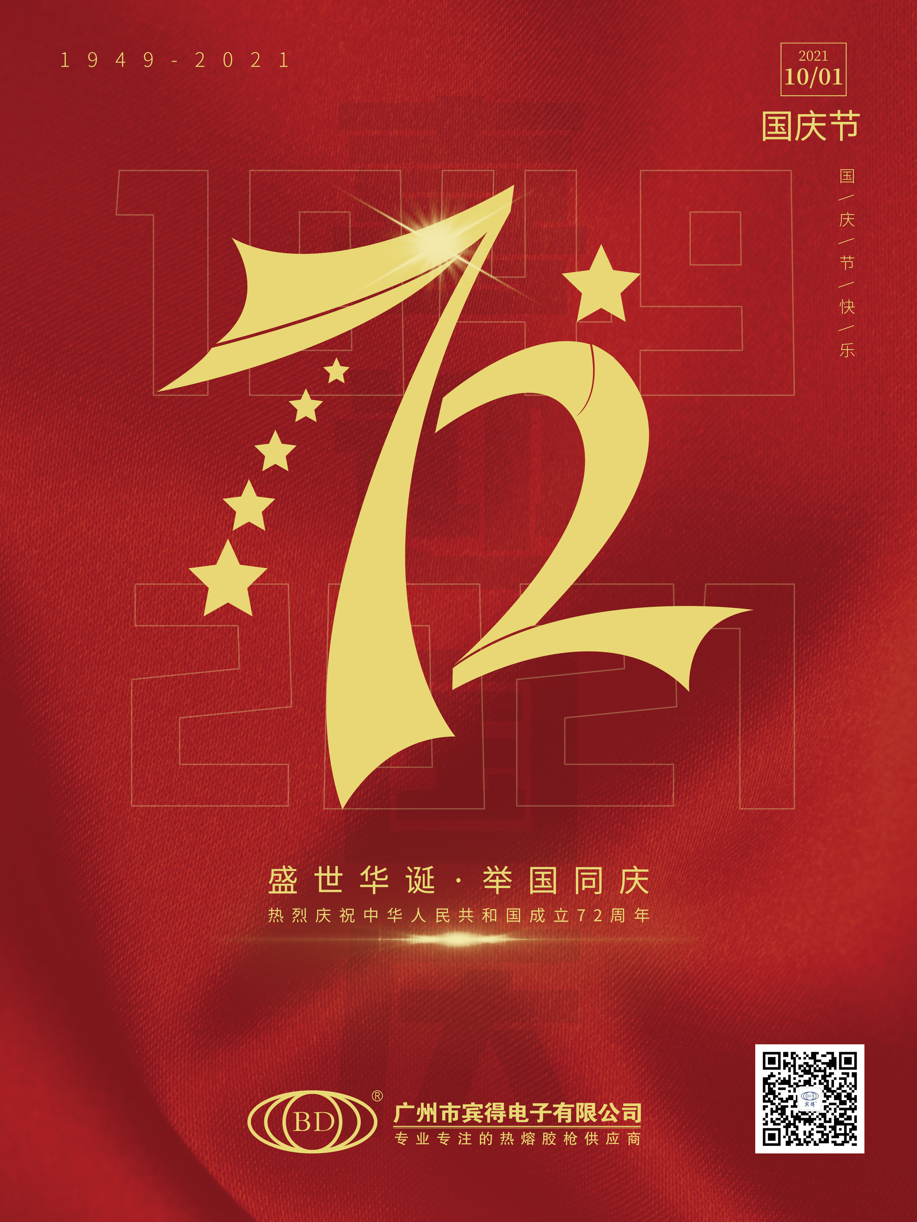 热熔胶枪